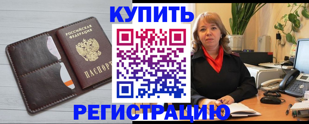 прописка законно в Каменск-Шахтинском