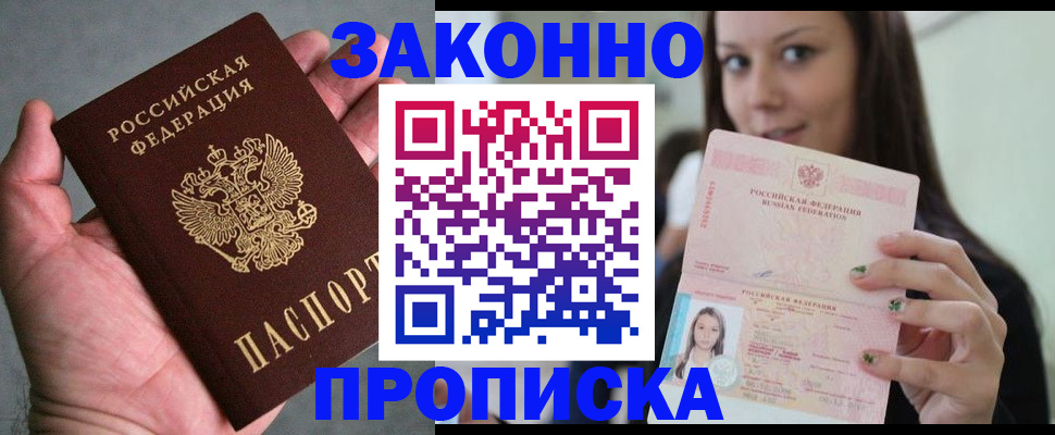 временная регистрация законно в Каменск-Шахтинском